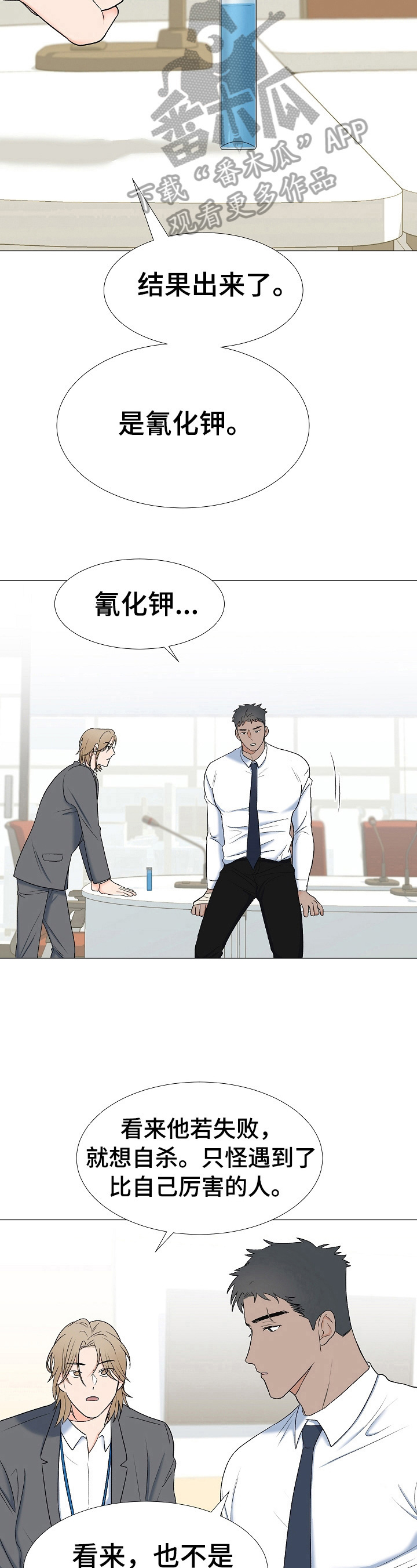 《重要人物》第20章叛徒 第5页
