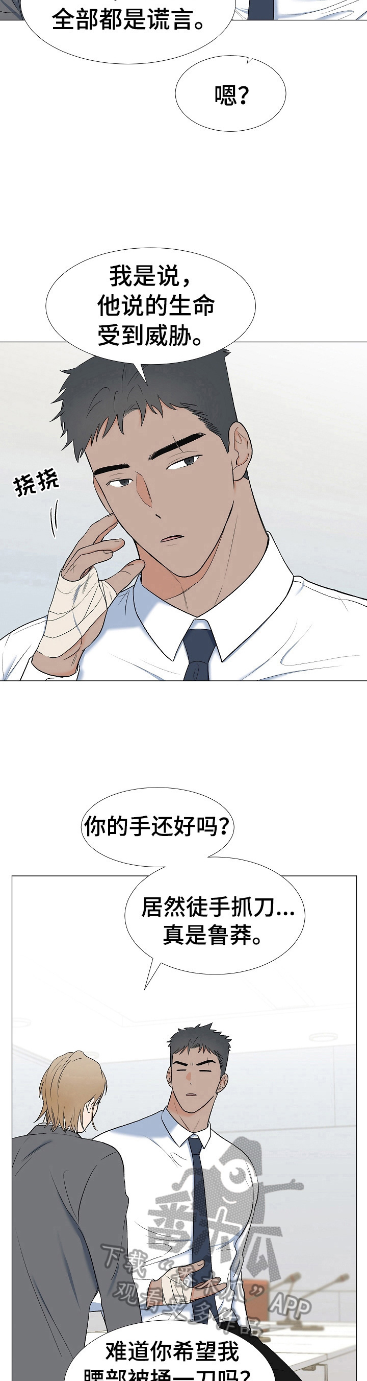 《重要人物》第20章叛徒 第6页