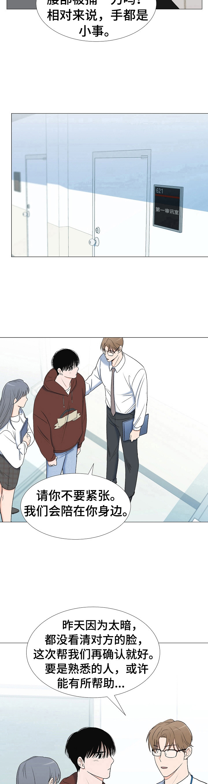 《重要人物》第20章叛徒 第7页