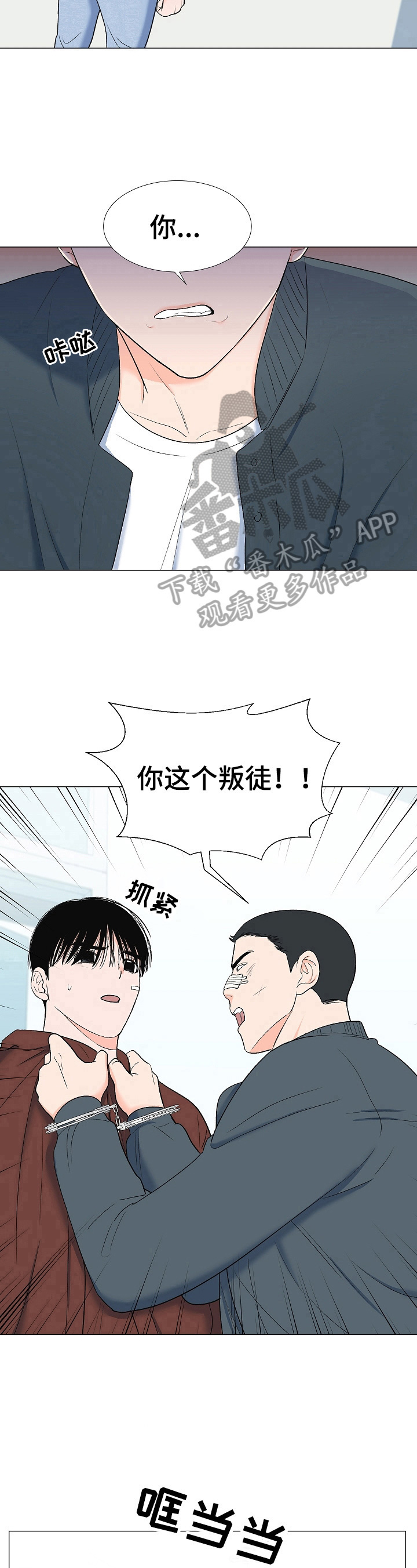 《重要人物》第20章叛徒 第9页