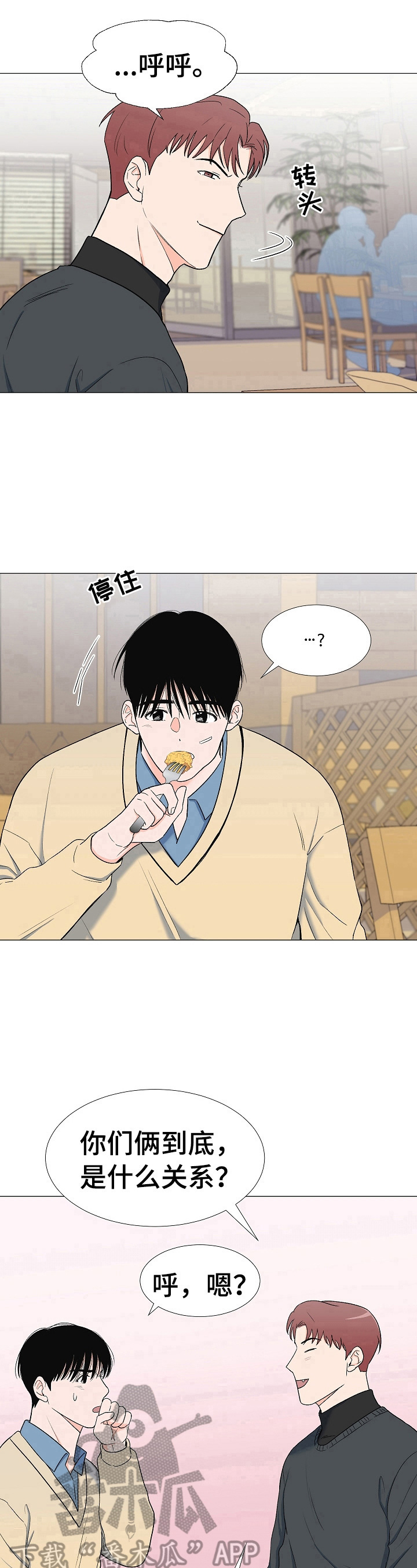 《重要人物》第17章有眼力见 第10页