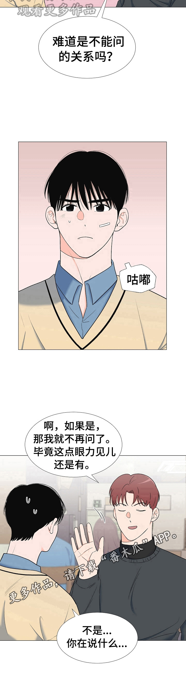 《重要人物》第17章有眼力见 第11页