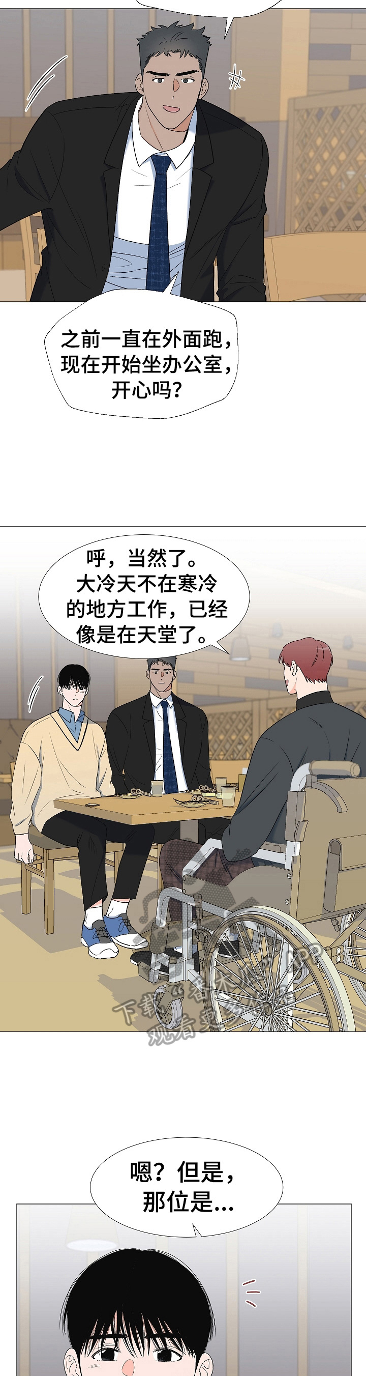 《重要人物》第17章有眼力见 第2页
