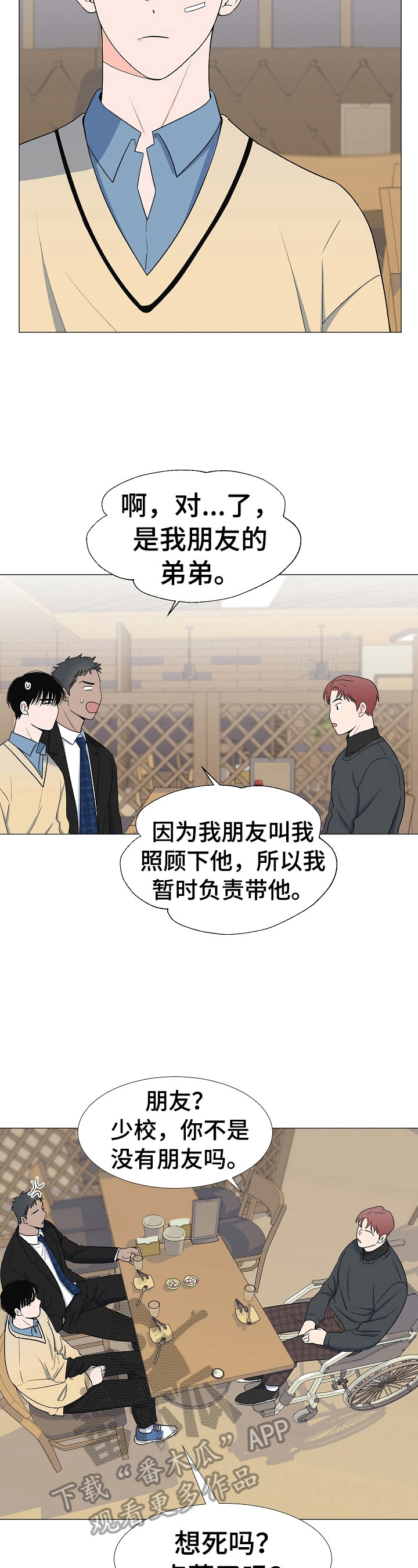 《重要人物》第17章有眼力见 第3页