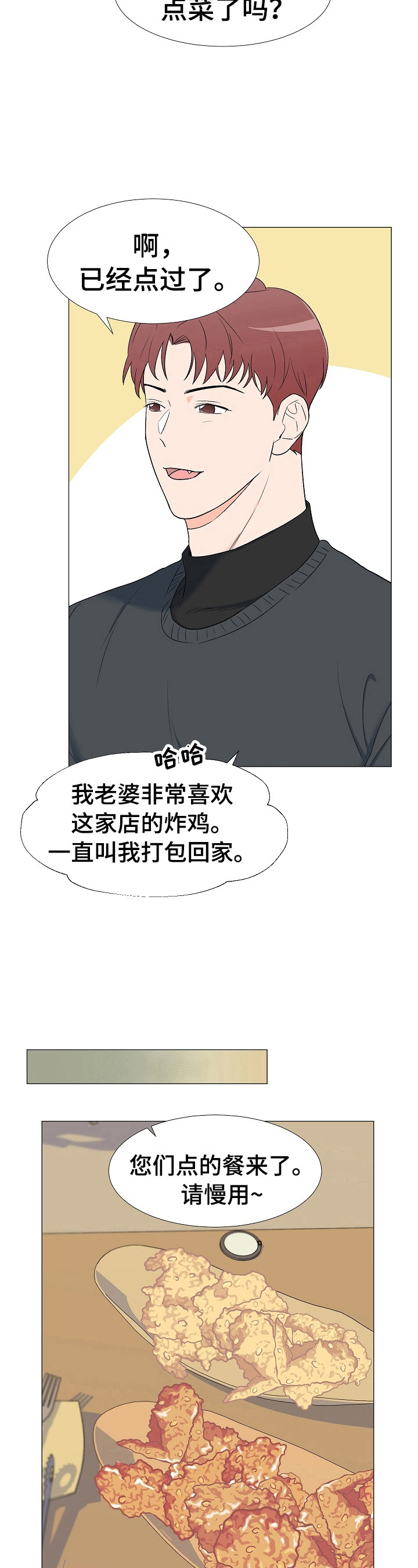 《重要人物》第17章有眼力见 第4页