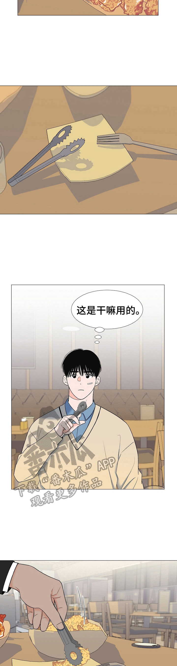 《重要人物》第17章有眼力见 第5页