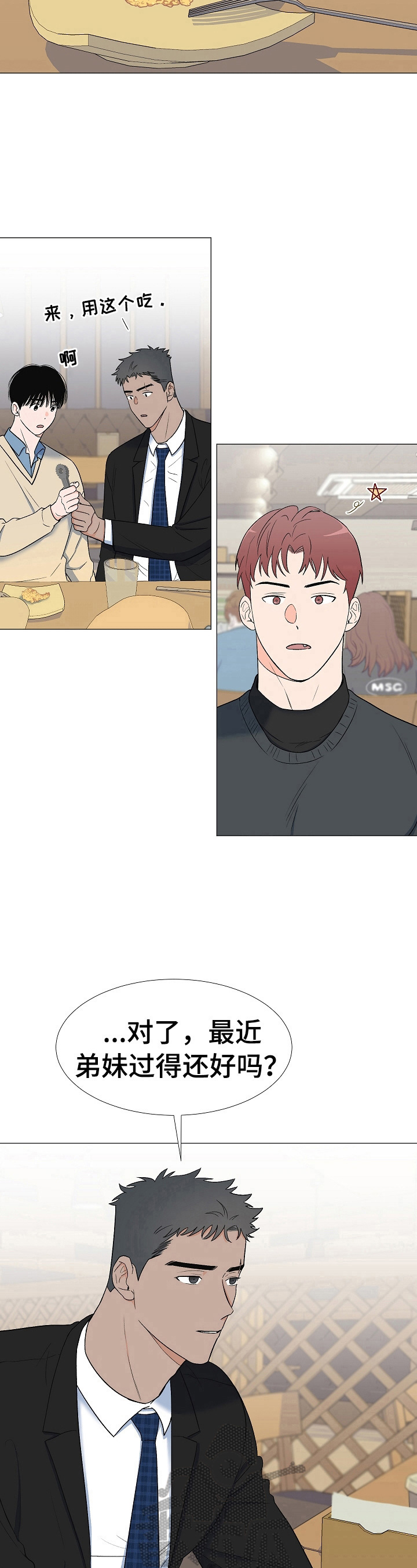 《重要人物》第17章有眼力见 第6页