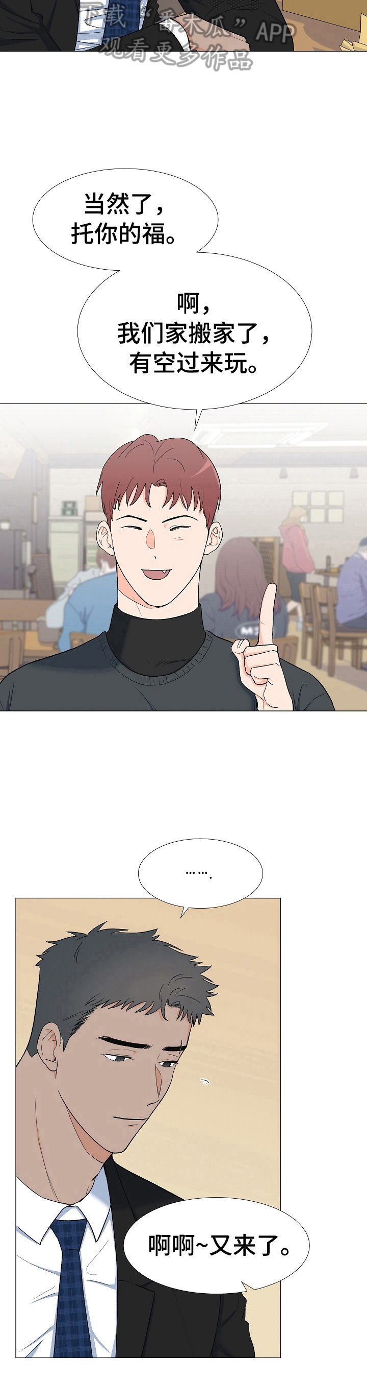 《重要人物》第17章有眼力见 第7页