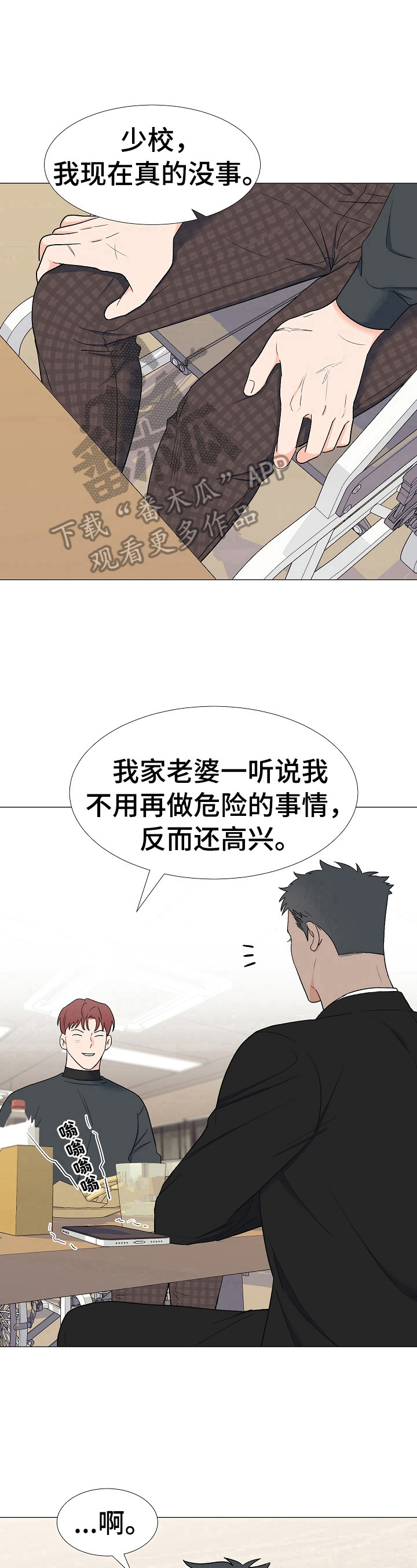 《重要人物》第17章有眼力见 第8页