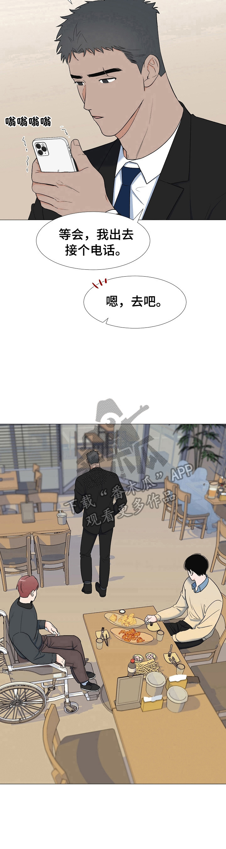 《重要人物》第17章有眼力见 第9页