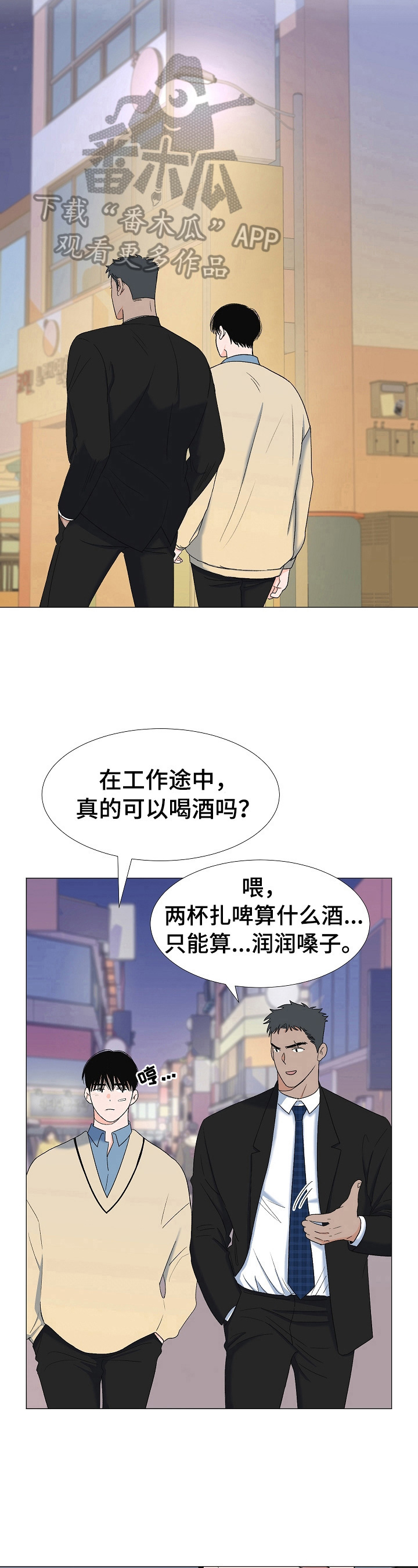 《重要人物》第18章跟踪 第10页