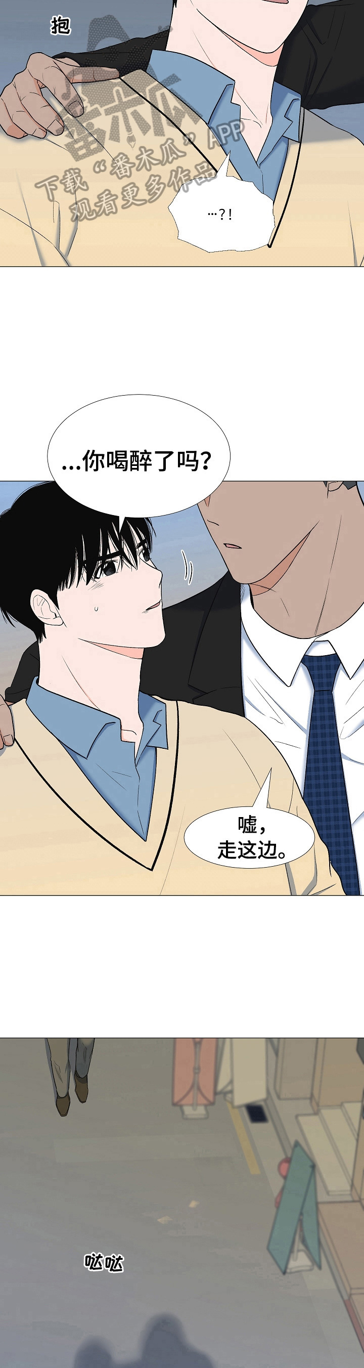 《重要人物》第18章跟踪 第11页