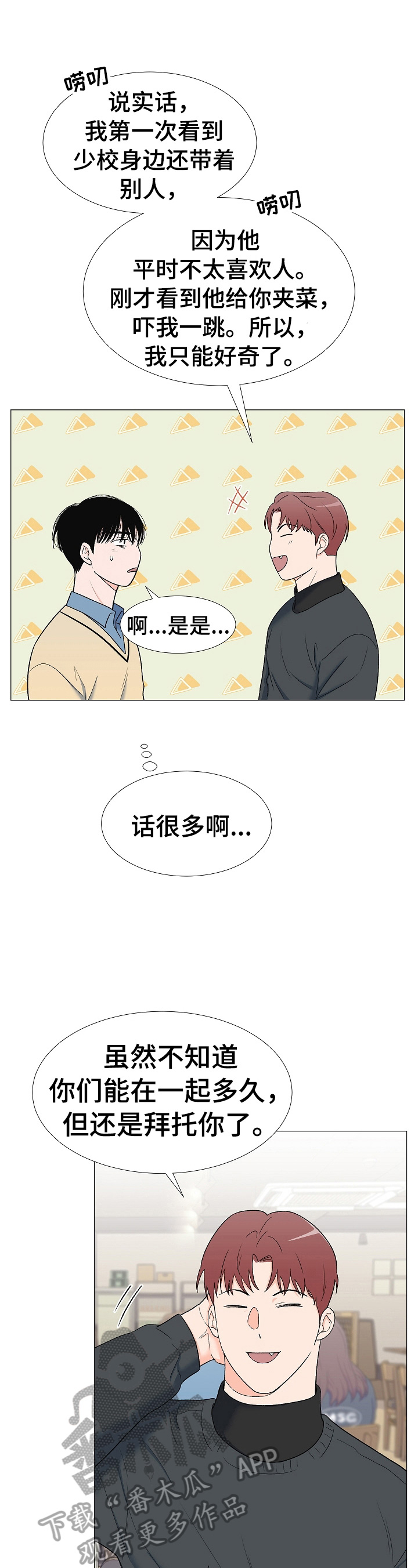 《重要人物》第18章跟踪 第1页