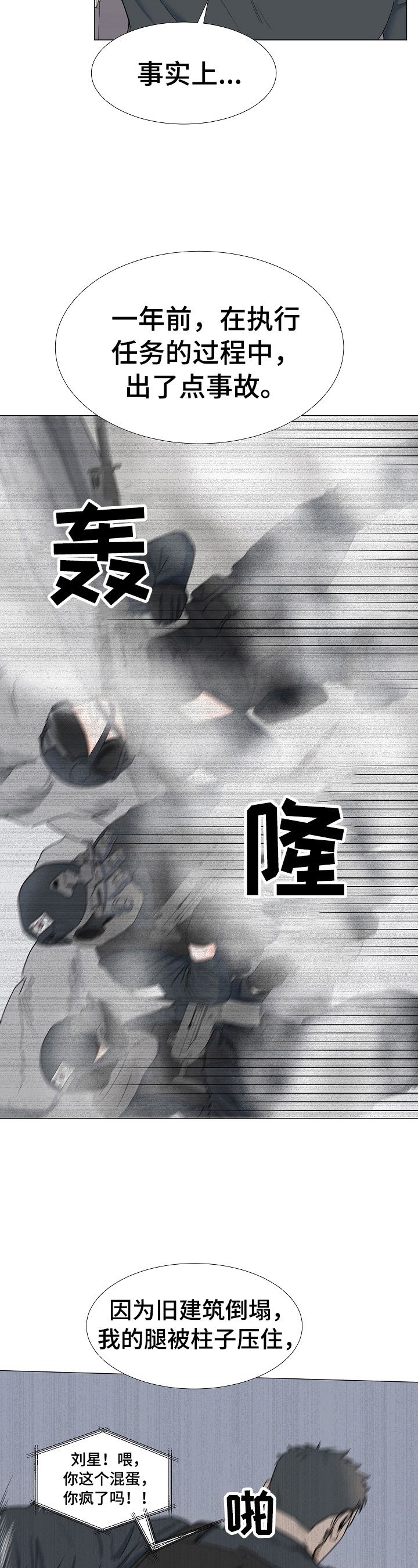 《重要人物》第18章跟踪 第2页