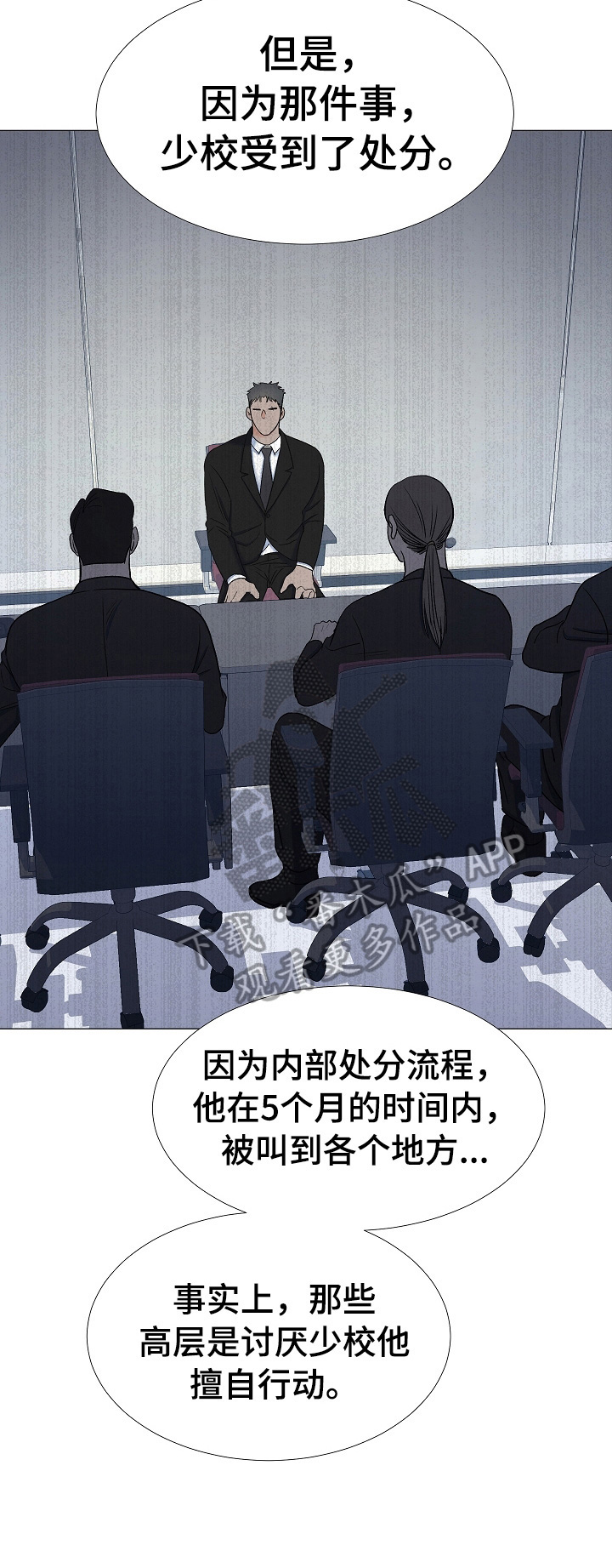 《重要人物》第18章跟踪 第4页