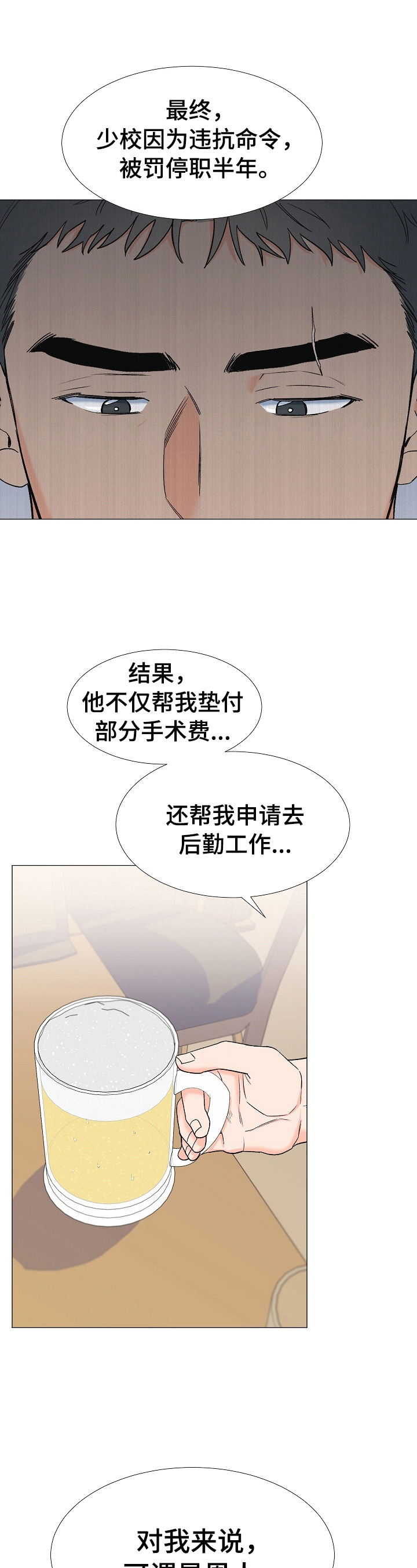 《重要人物》第18章跟踪 第5页