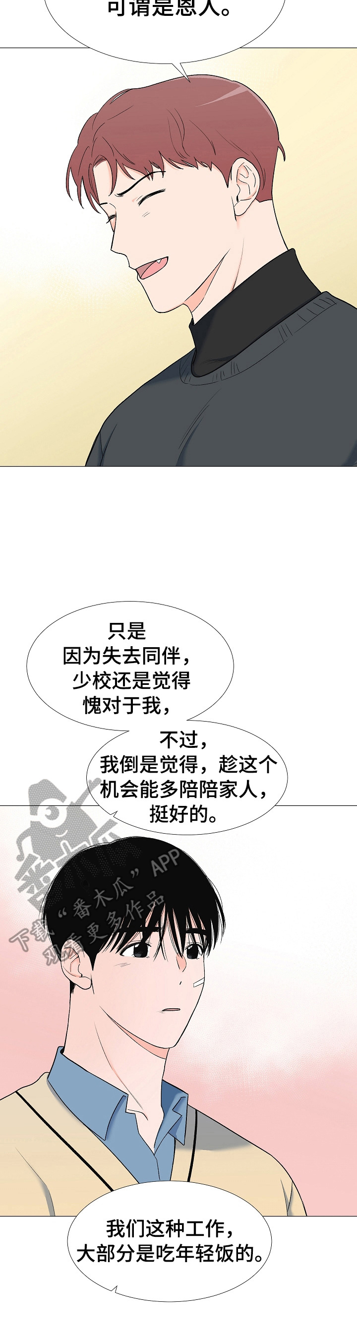 《重要人物》第18章跟踪 第6页
