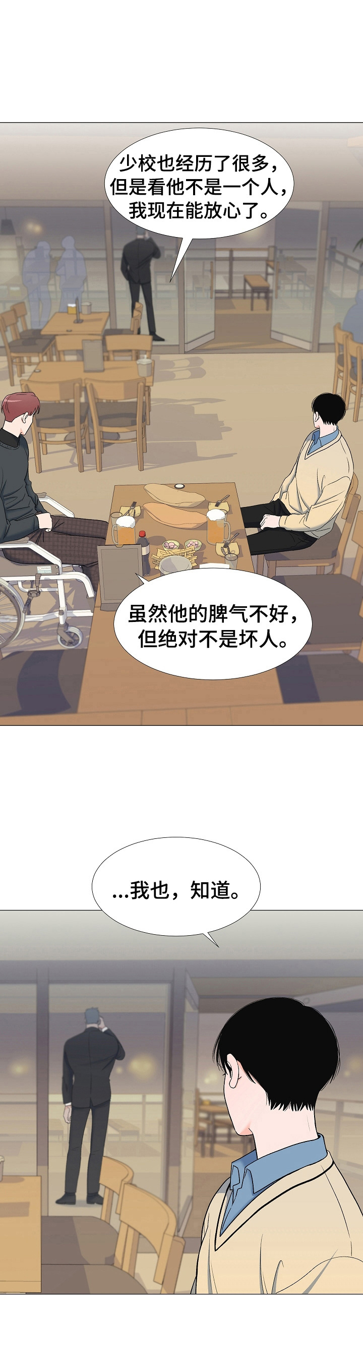 《重要人物》第18章跟踪 第7页