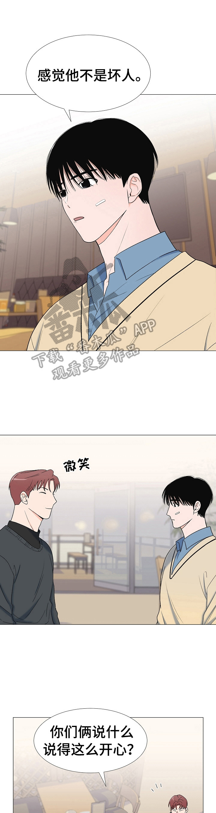 《重要人物》第18章跟踪 第8页
