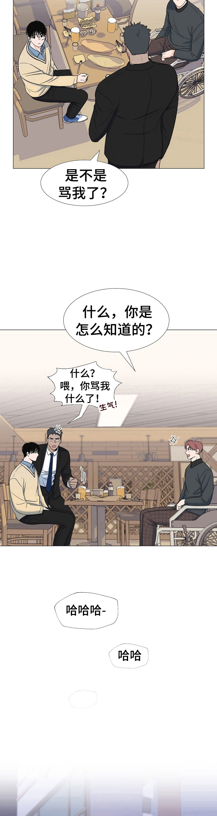 《重要人物》第18章跟踪 第9页