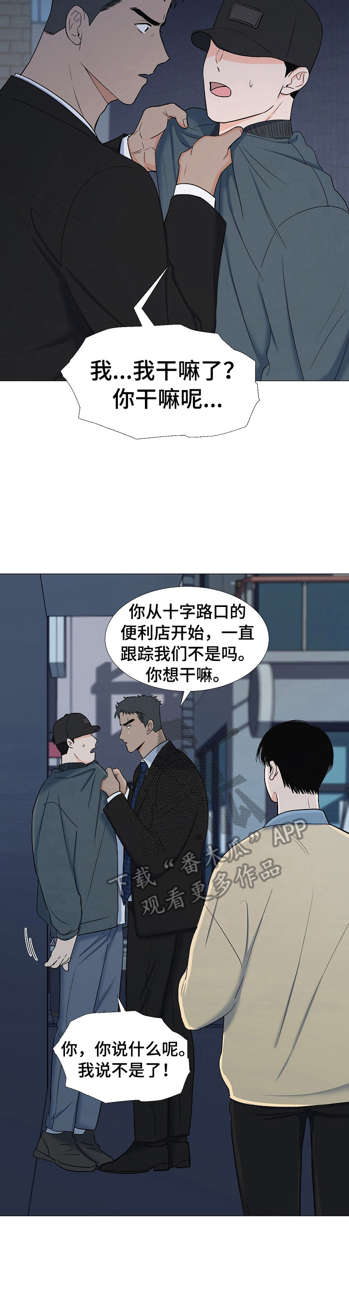 《重要人物》第19章袭击 第3页