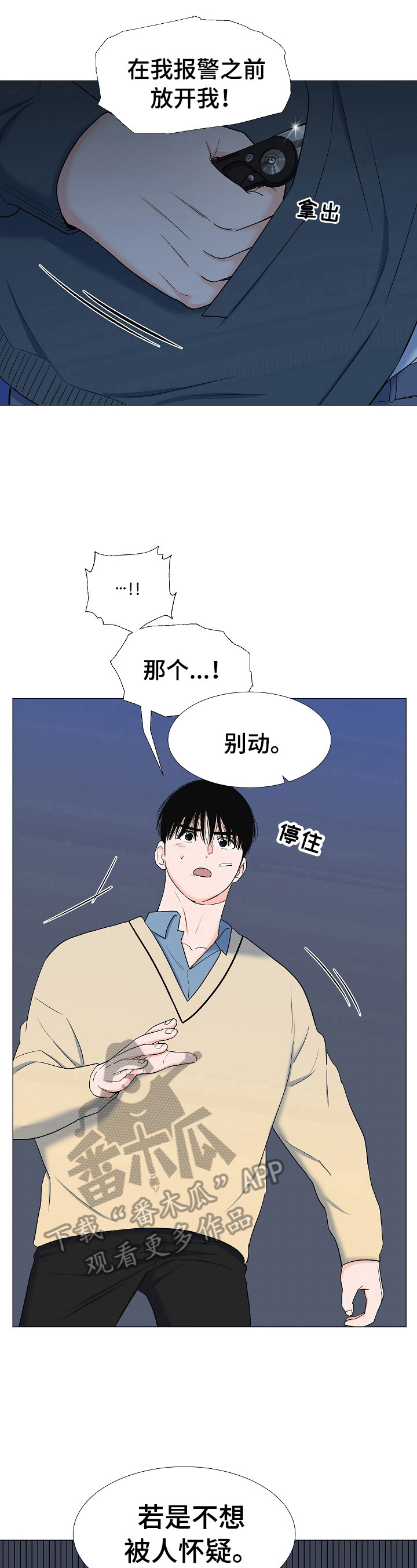 《重要人物》第19章袭击 第4页