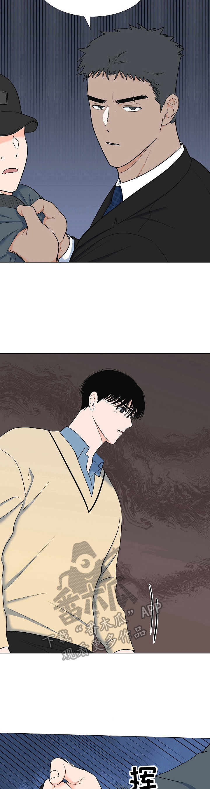 《重要人物》第19章袭击 第5页