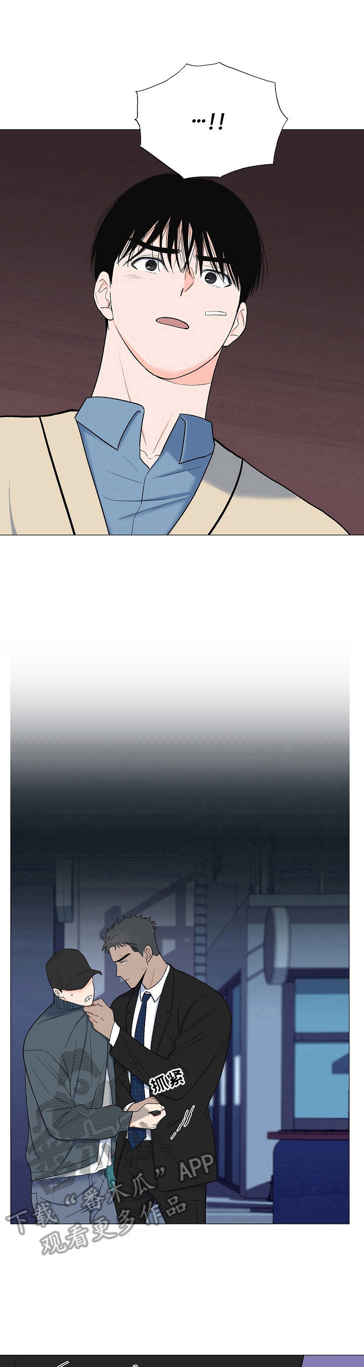 《重要人物》第19章袭击 第7页