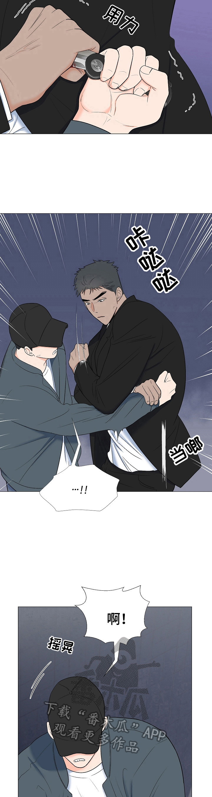 《重要人物》第19章袭击 第8页