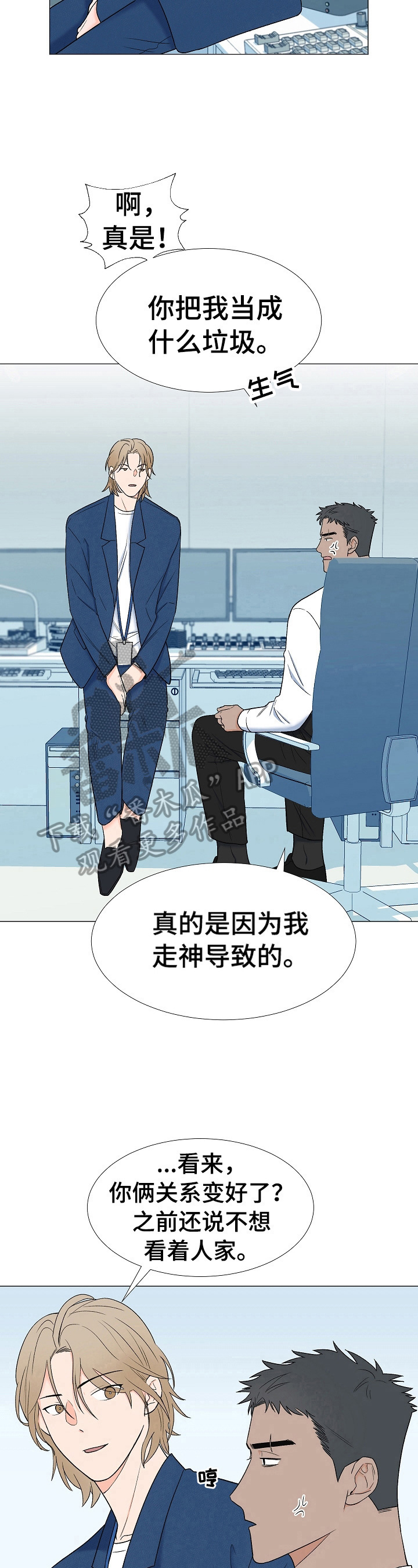 《重要人物》第15章笑容 第6页