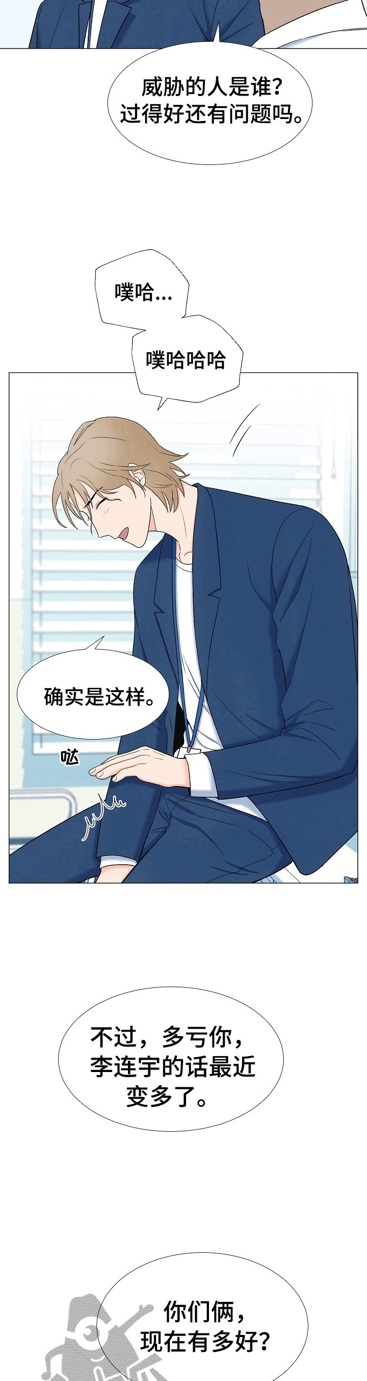 《重要人物》第15章笑容 第7页