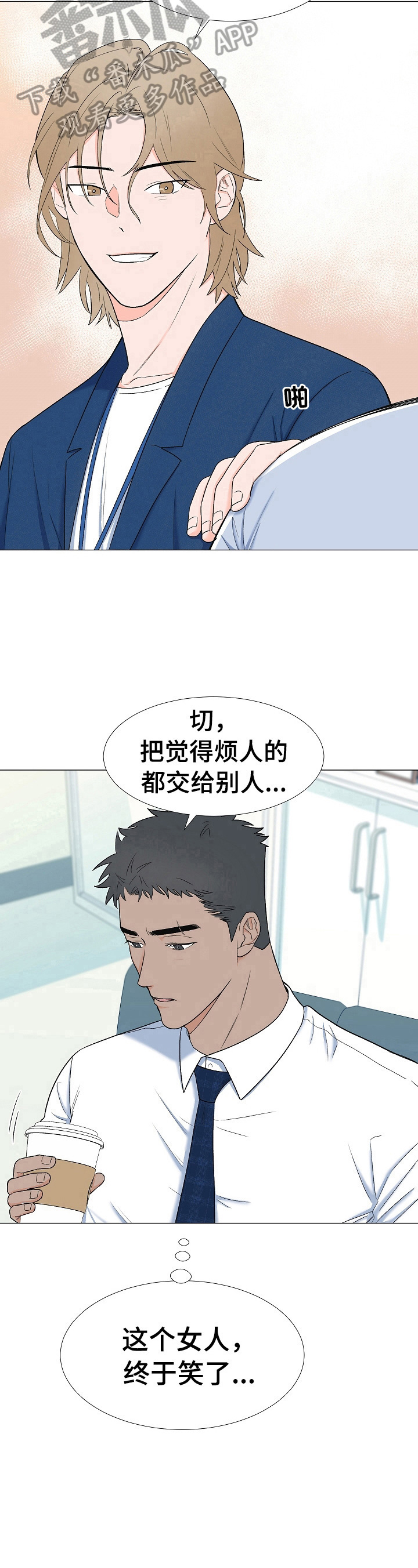 《重要人物》第15章笑容 第8页