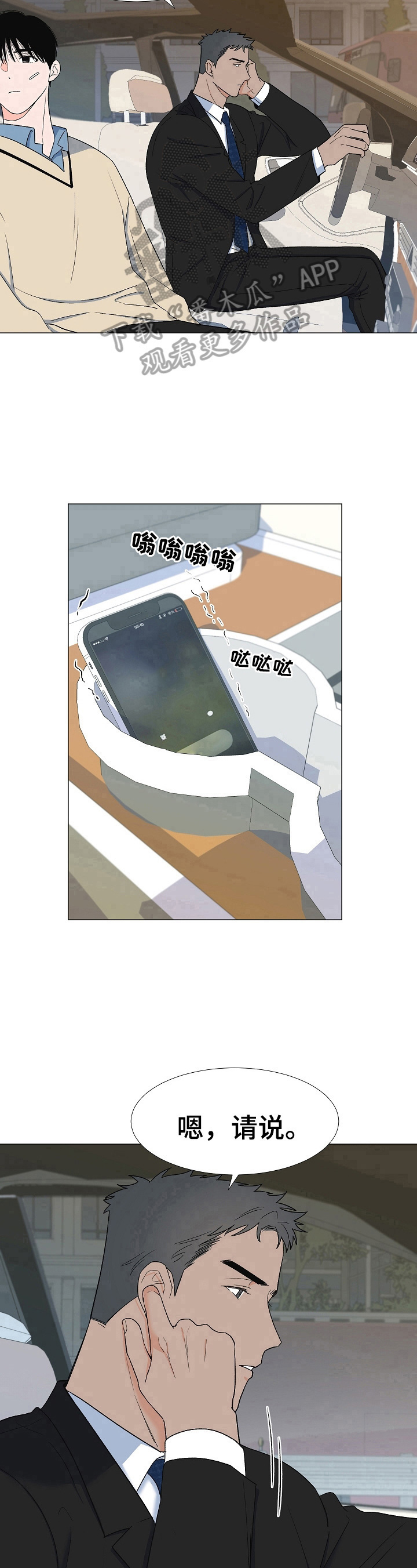 《重要人物》第16章同情你 第10页