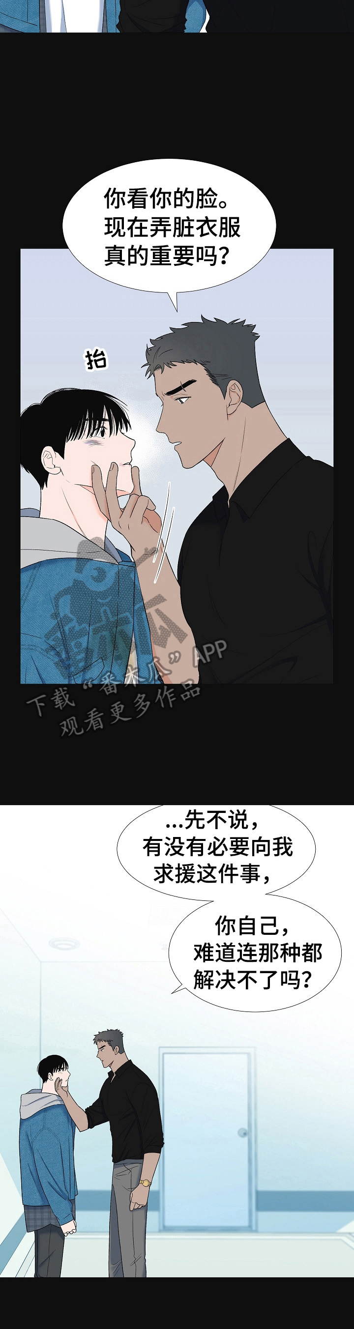 《重要人物》第16章同情你 第2页
