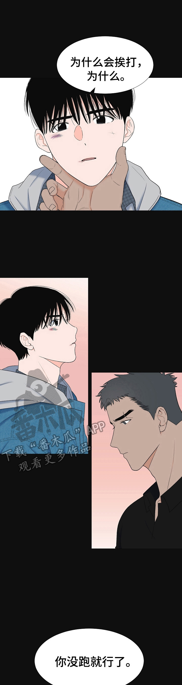《重要人物》第16章同情你 第3页