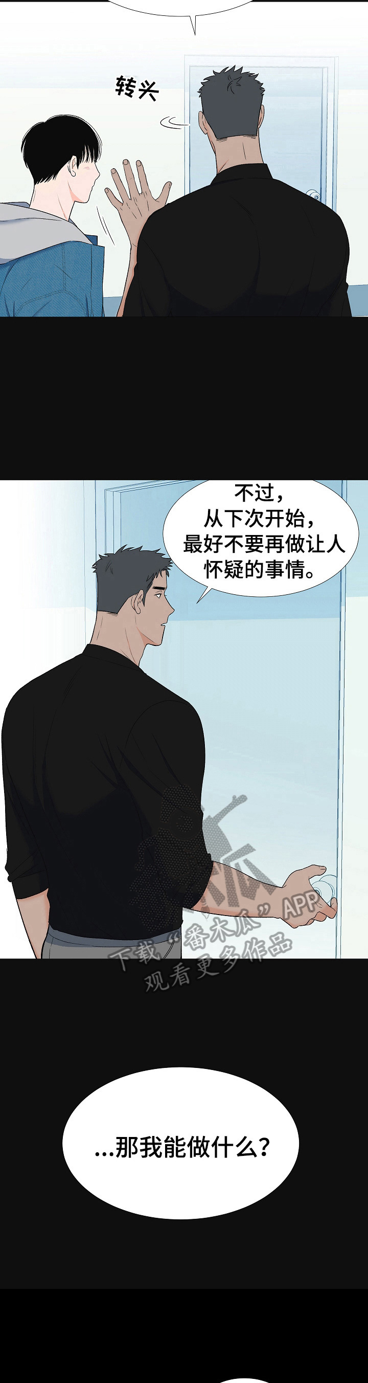 《重要人物》第16章同情你 第4页