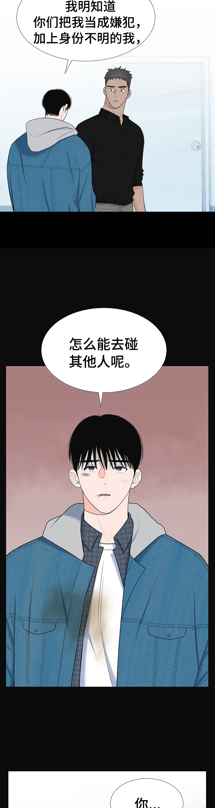 《重要人物》第16章同情你 第6页