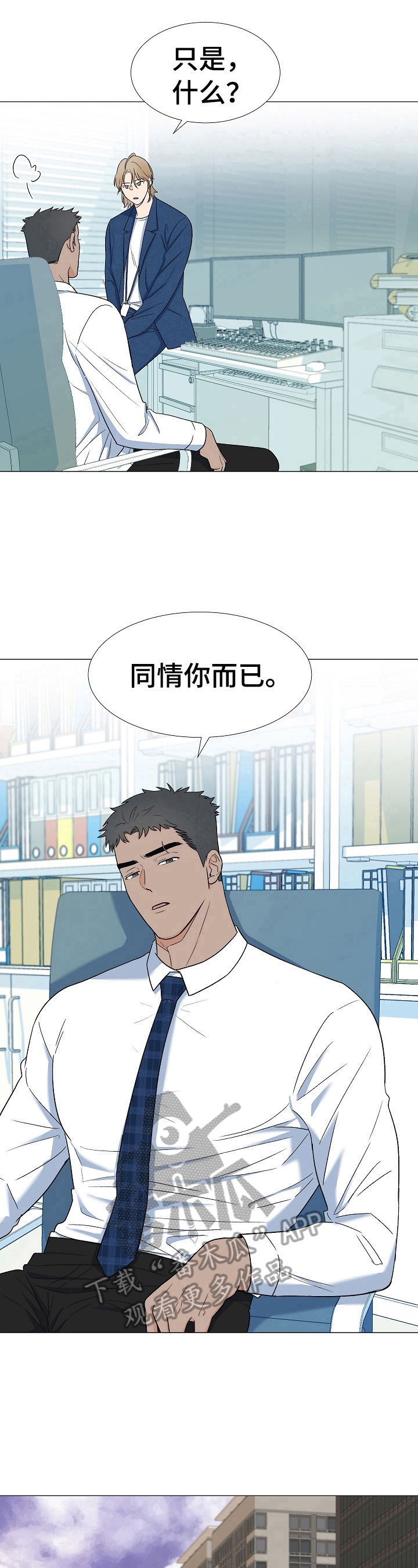 《重要人物》第16章同情你 第8页