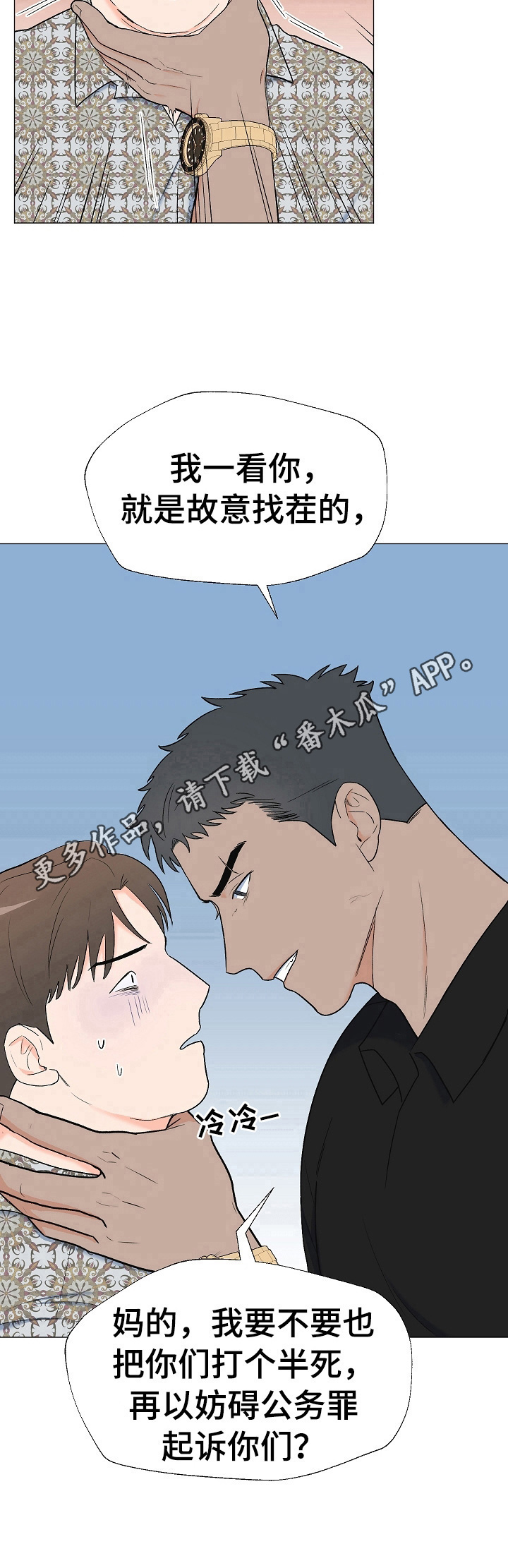 《重要人物》第14章教训 第10页