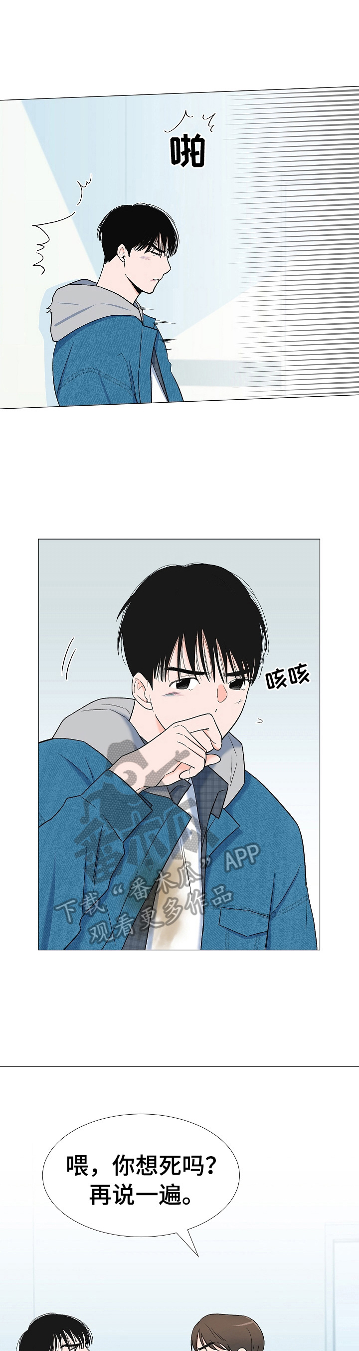 《重要人物》第14章教训 第2页