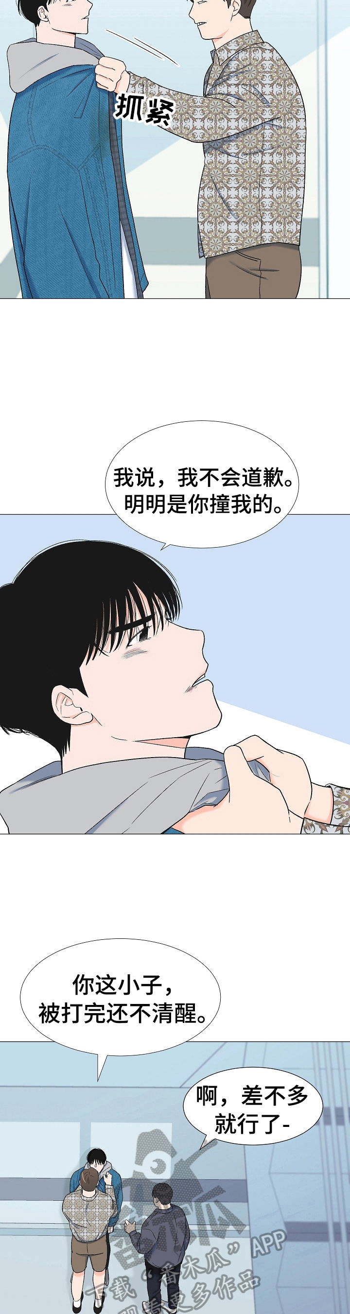 《重要人物》第14章教训 第3页