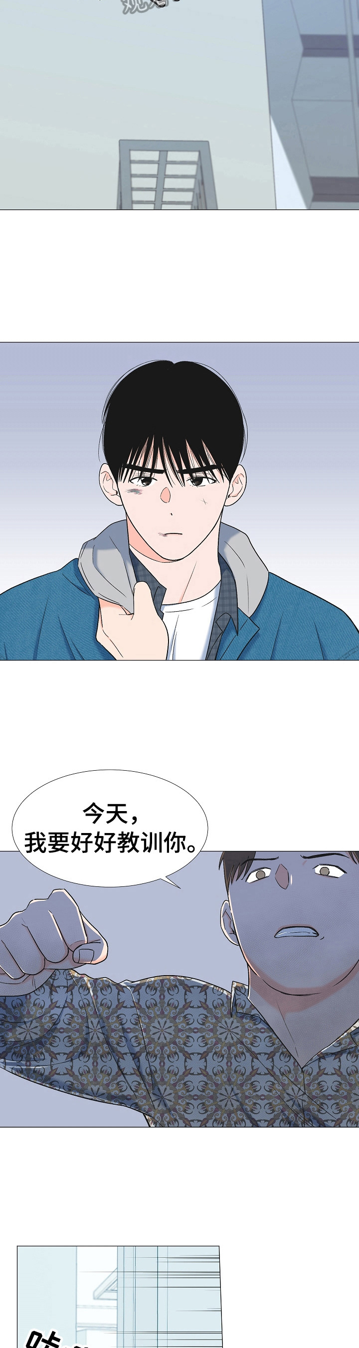 《重要人物》第14章教训 第4页