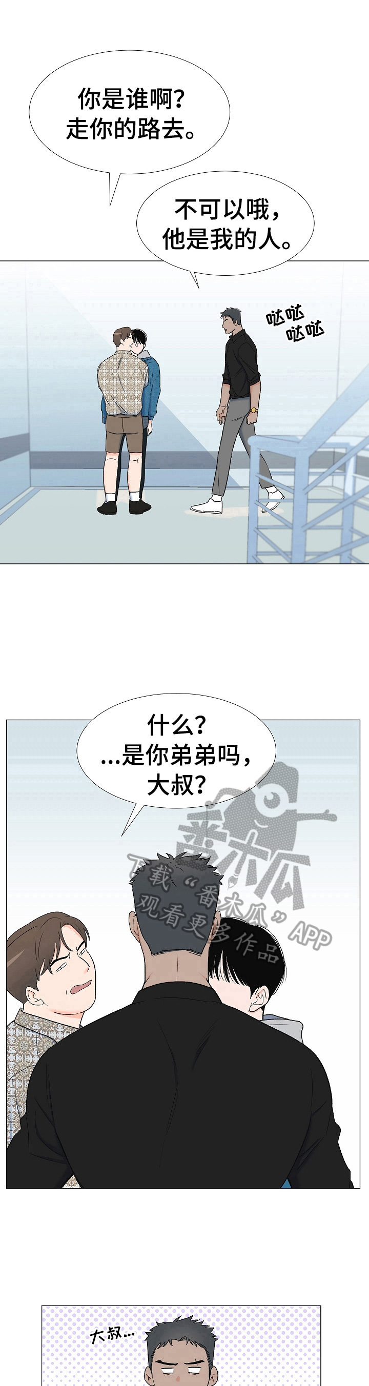 《重要人物》第14章教训 第8页