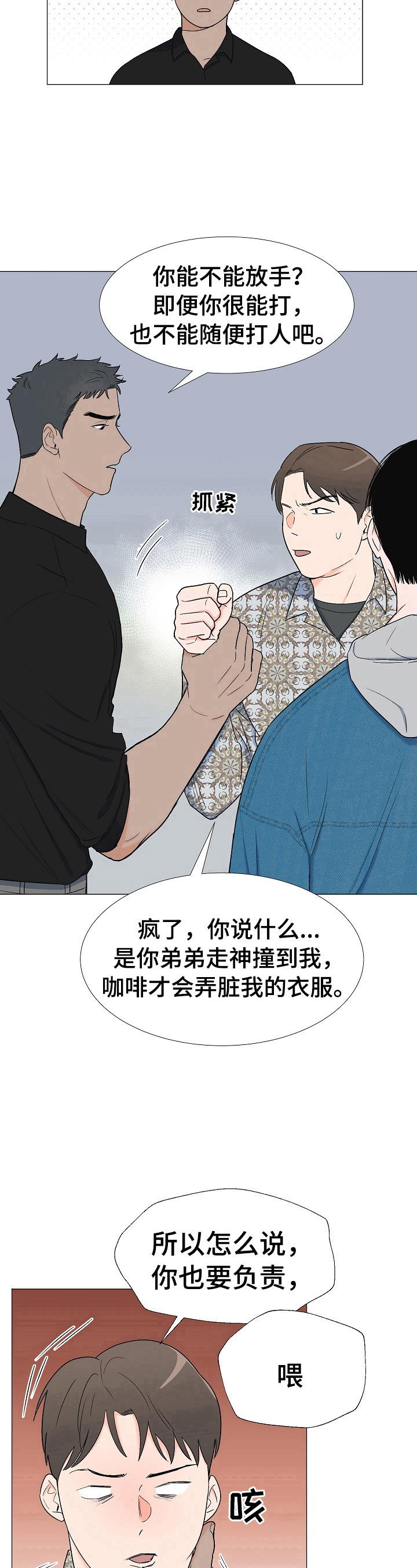 《重要人物》第14章教训 第9页