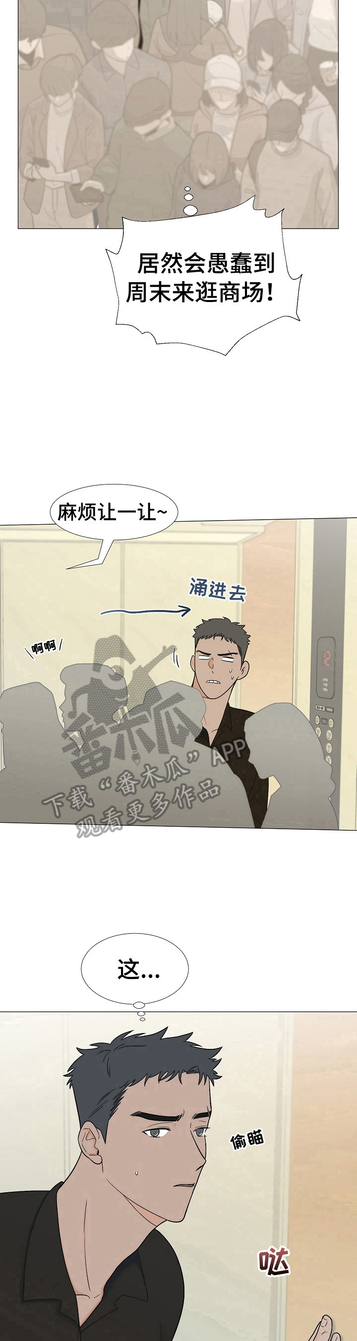 《重要人物》第11章拥挤 第10页
