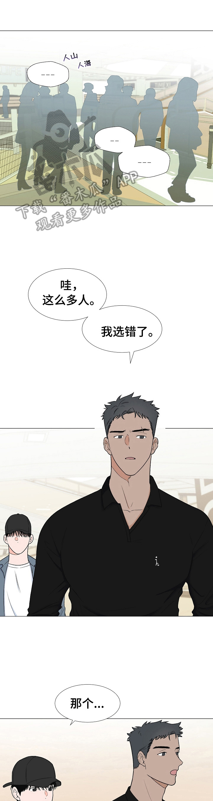 《重要人物》第11章拥挤 第1页