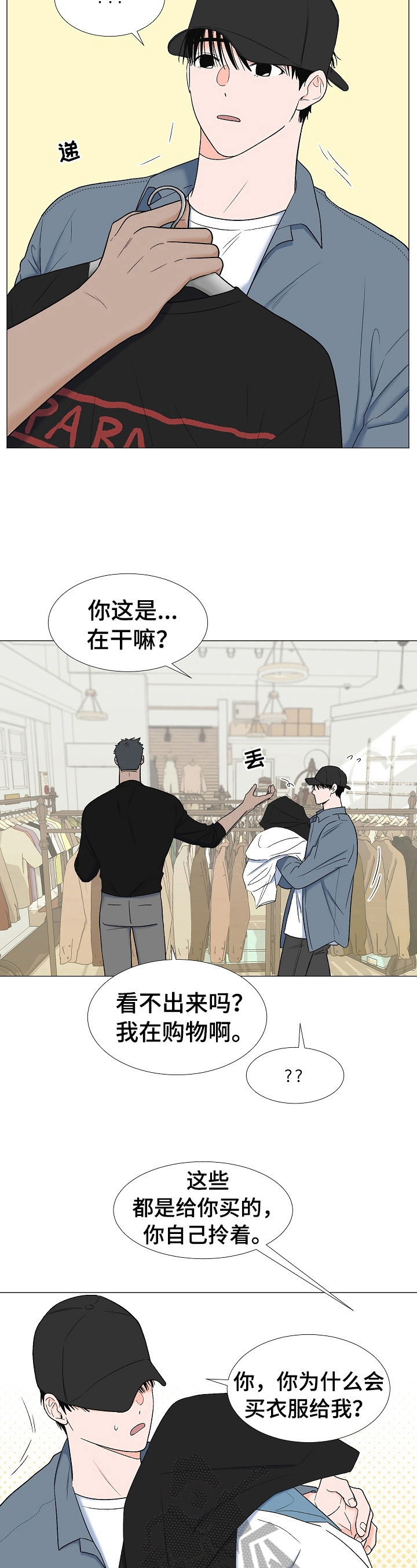 《重要人物》第11章拥挤 第3页