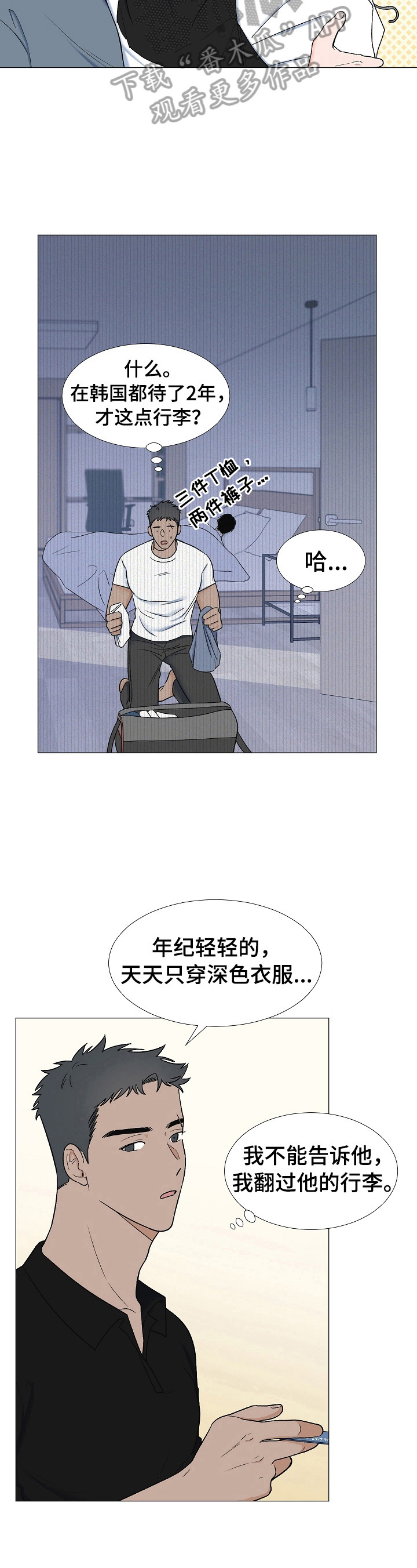 《重要人物》第11章拥挤 第4页