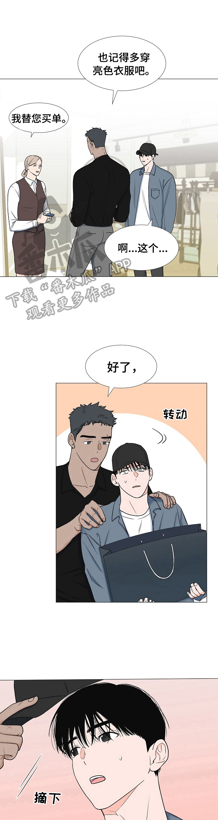 《重要人物》第11章拥挤 第5页