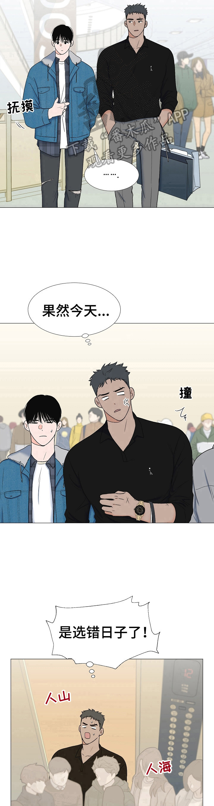 《重要人物》第11章拥挤 第9页
